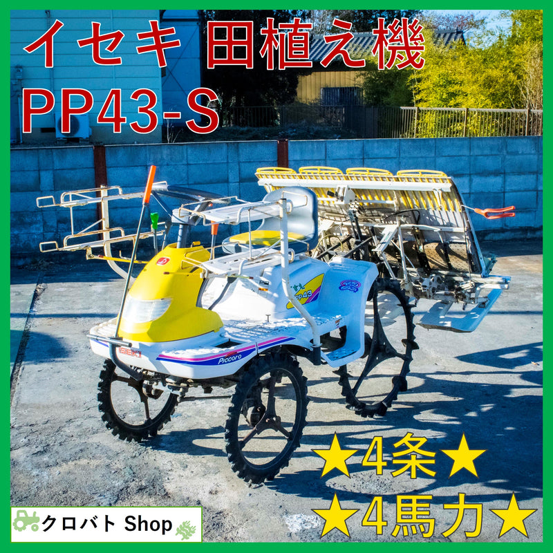 Iseki PP43-S (23264)