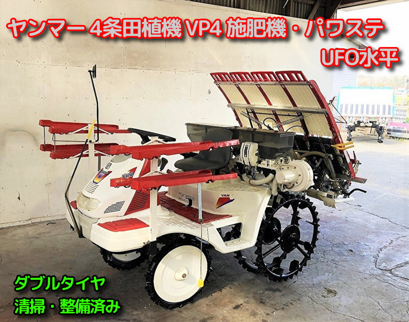 Yanmar VP4 ﾊﾟﾜｽﾃ UFO水平 (24435)