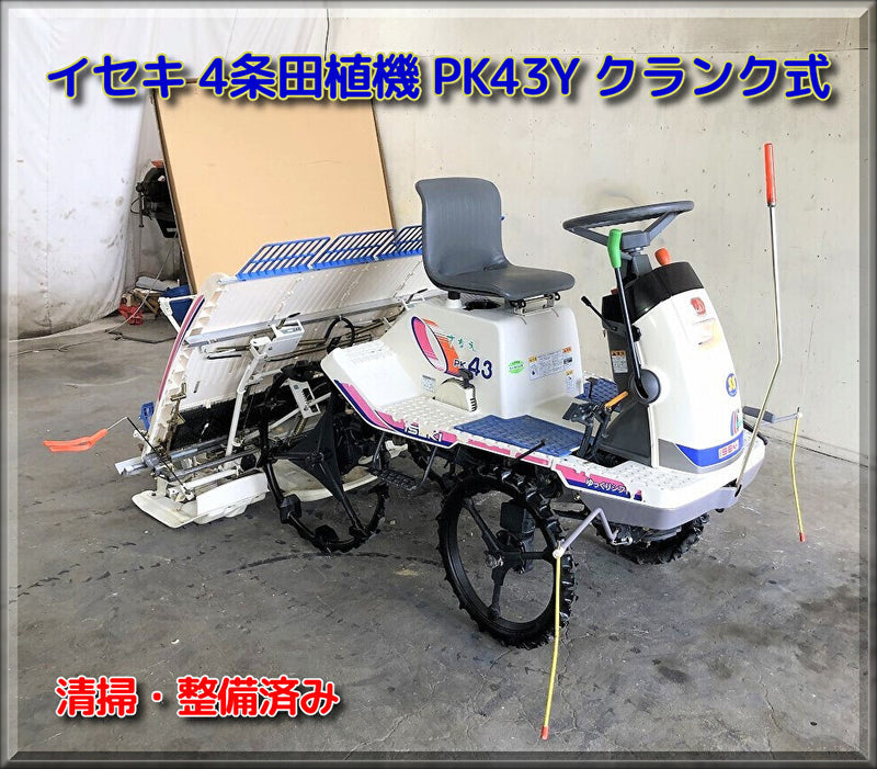 Iseki PK43Y (24566)