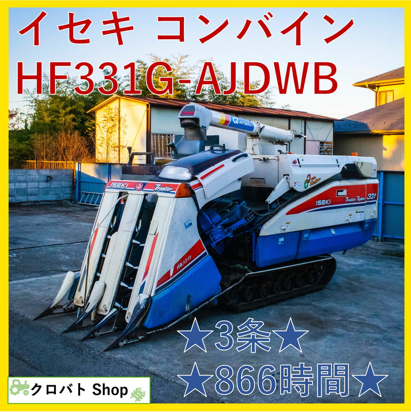 Iseki HF331G-AJDWB (20090)